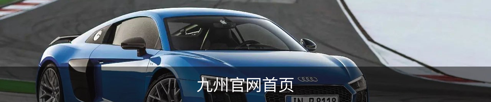 九州官网首页 - 国际数字娱乐服务入口
